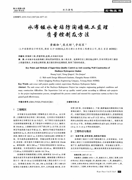水布垭水电站防淘墙施工监理质量控制及方法