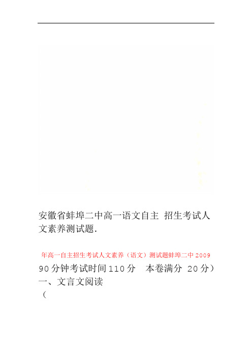 安徽省蚌埠二中高一语文自主招生考试人文素养测试题
