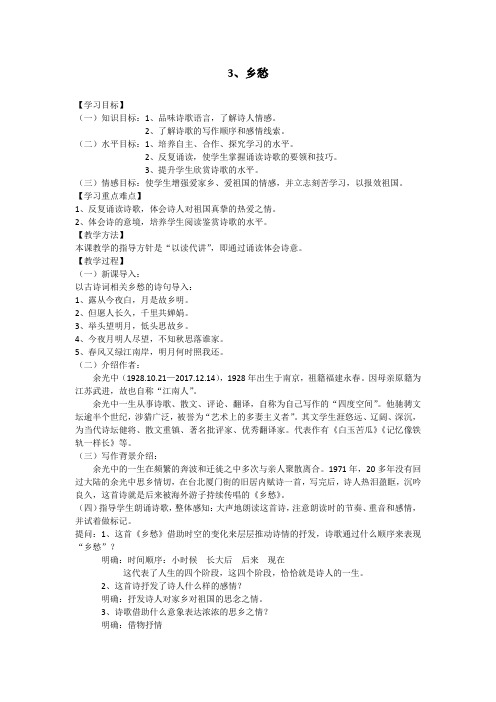 人教2011版初中语文九年级上册《活动 探究 任务一 自主阅读 3 乡愁》优质教案_26