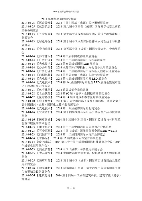 2014年成都展会时间安排表