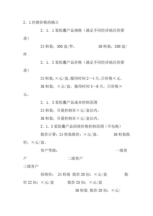 医药招商加盟方案范本