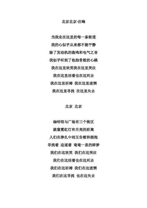 北京北京 汪峰 歌词