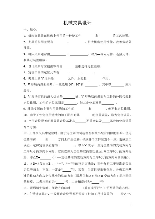习题五：机械夹具设计
