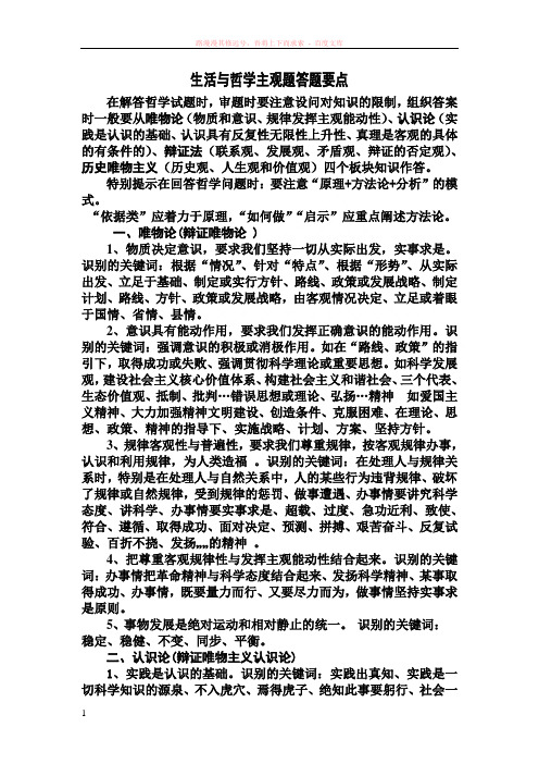生活与哲学主观题答题要点
