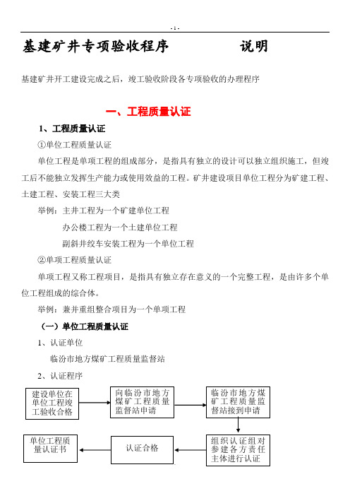 山西基建矿井专项验收程序说明