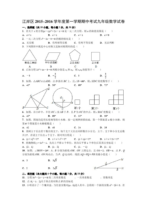 2015-2016九上期中