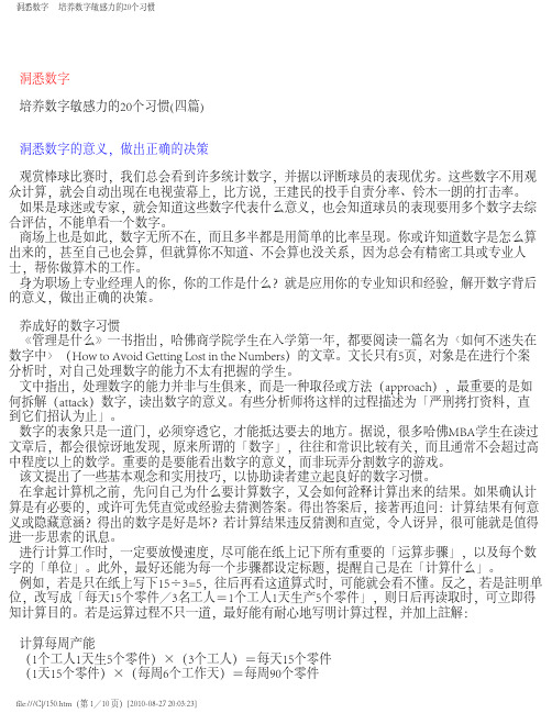 培养数字敏感力的20个习惯(四篇)