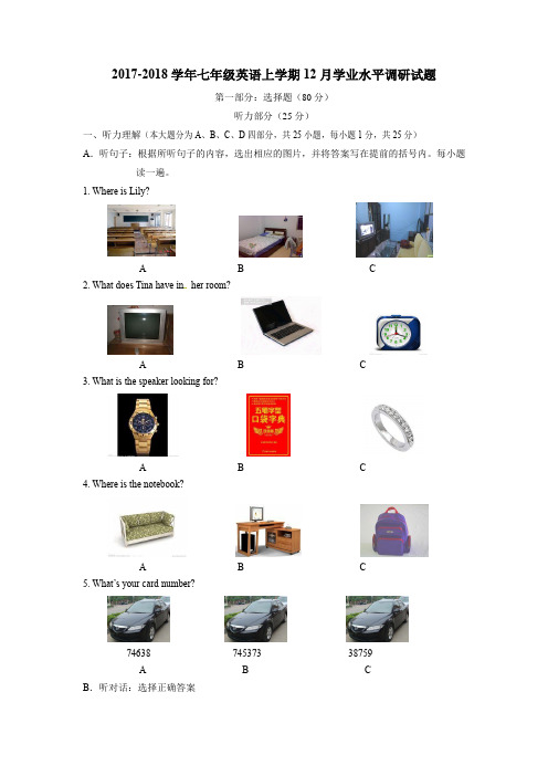 人教新目标2017-2018学年七年级英语上学期12月学业水平调研试题