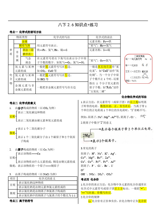 浙教版八年级下册科学第二章第六节知识点+练习