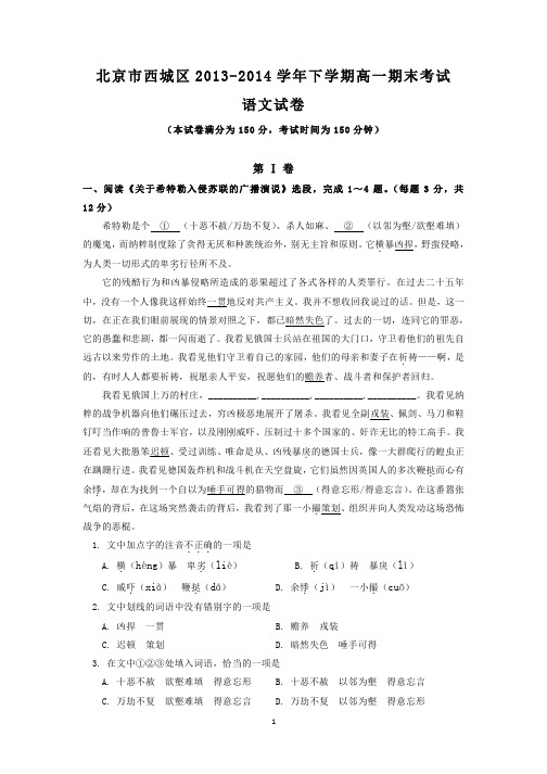 北京市西城区2013-2014学年高一下学期期末考试试语文试题_Word版含答案
