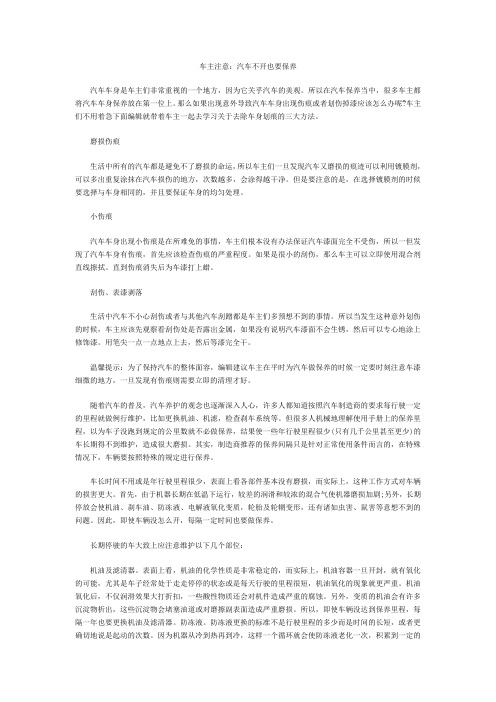 车主注意：汽车不开也要保养