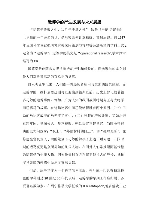 运筹学的产生