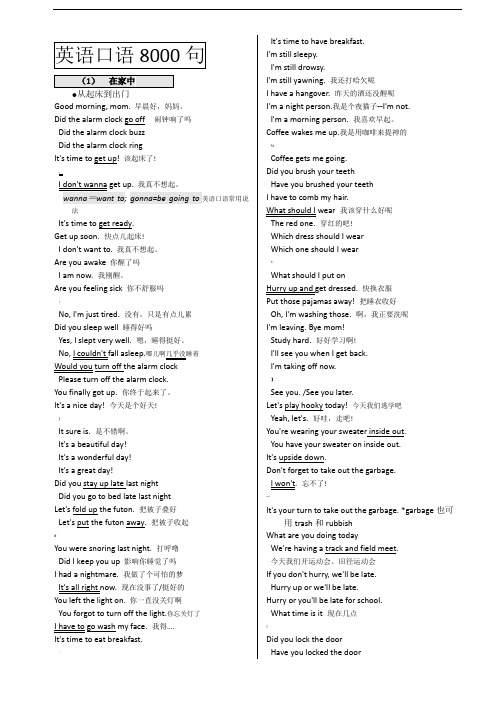 英语口语8000句-文本(全)
