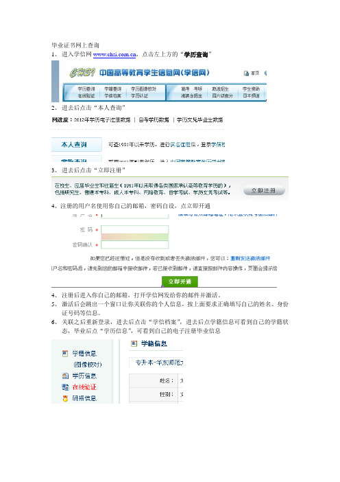 学信网上查询流程