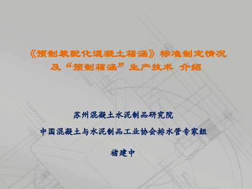 预制装配化混凝土箱涵