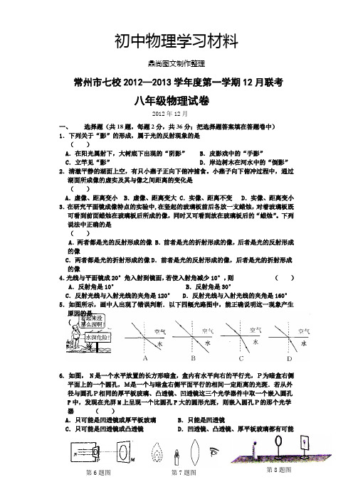 苏科版物理八年级上册—第一学期12月联考.doc