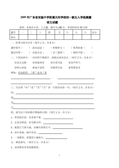 小升初2009年天河省实试题及答案