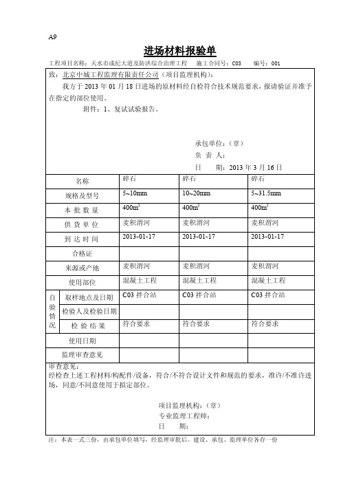 进场材料报验单