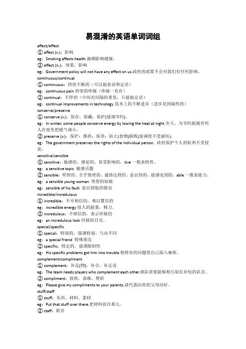 易混淆的英语单词词组