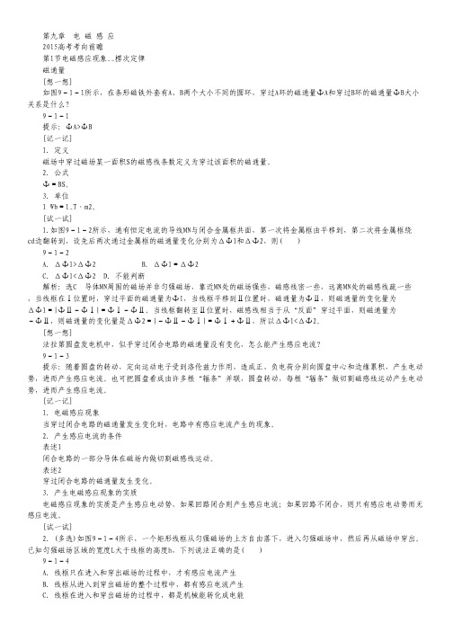高考物理一轮复习考点延伸训练：第九章《电磁感应》(含解析).pdf