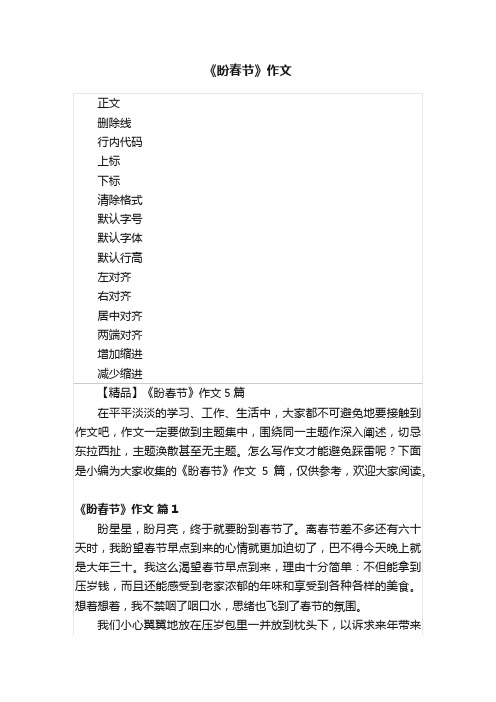 《盼春节》作文