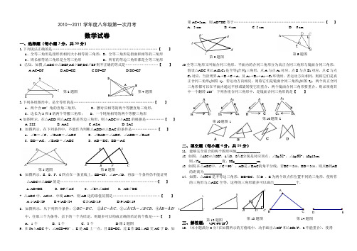 2010～2011学年度西部地区八年级(上)第一次月考数学试卷(含答案)