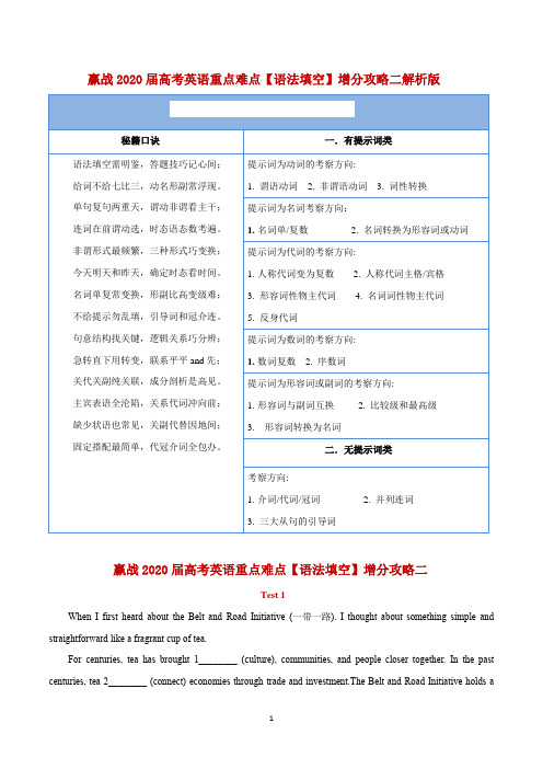 1.2 【语法填空】赢战2020届高考英语重点难点增分攻略二(解析版)