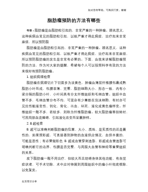 脂肪瘤预防的方法有哪些