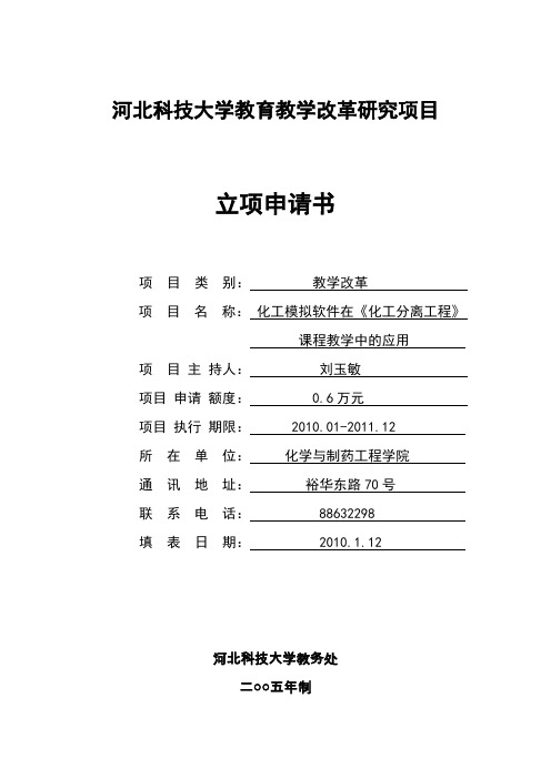 河北科技大学教育教学改革研究项目