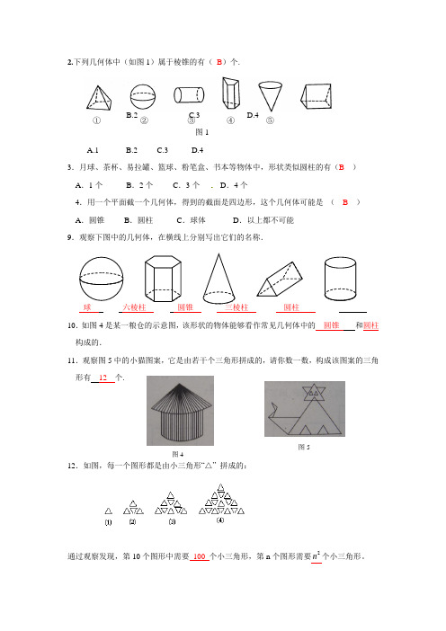 第四单元 多姿多彩的图形1(练习与答案)