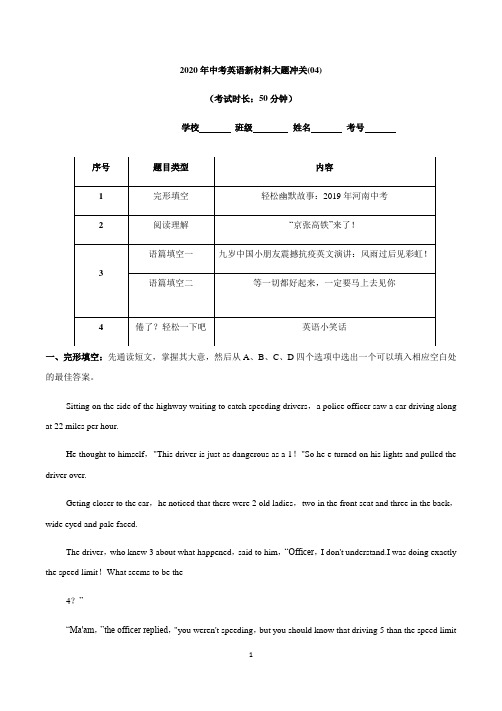 最新中考英语_2020年中考英语新材料大题冲关训练04(解析版)