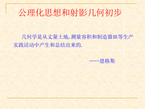 SS射影平面.ppt