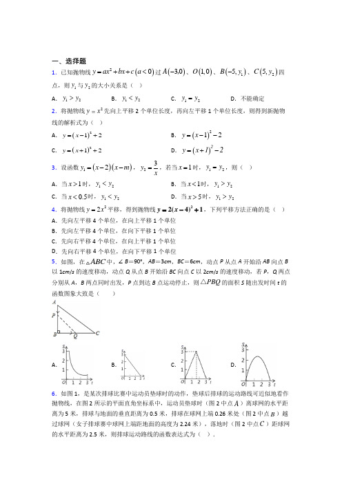 人教版初中九年级数学上册第二十二章《二次函数》知识点(含答案解析)(1)