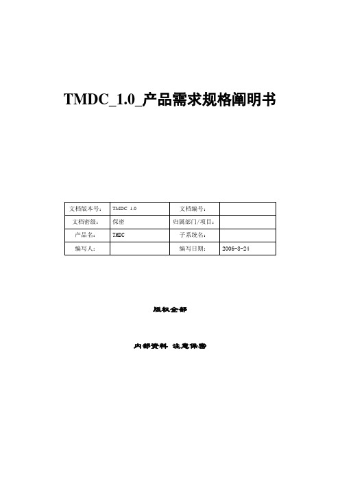 短信平台产品需求规格说明书