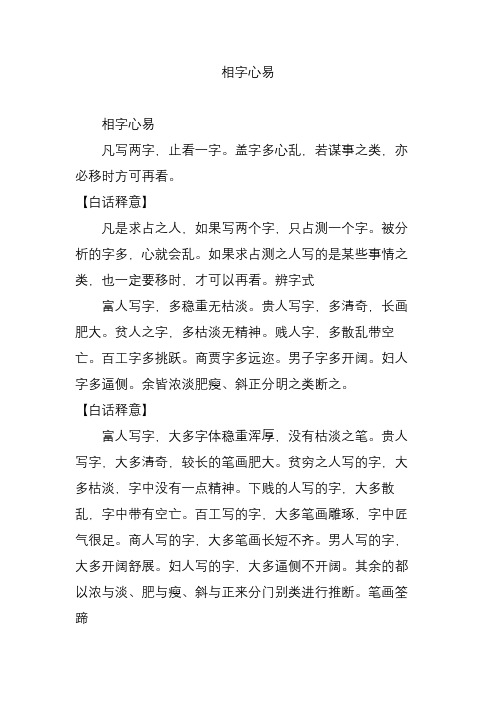 相字心易