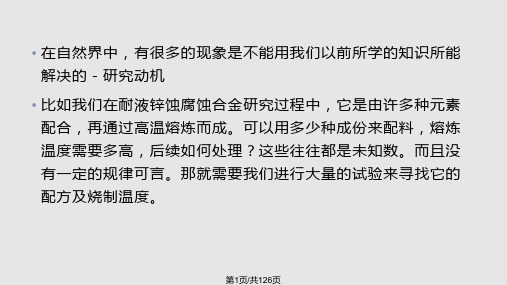 大物实验之实验数据的处理PPT课件