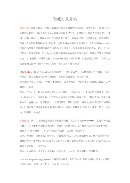 鞋底材质分类