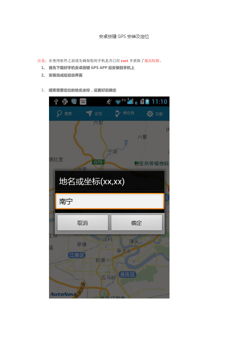 安卓按键GPS微信模拟定位使用说明