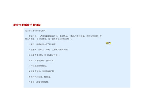 最全面的婚庆手册知识