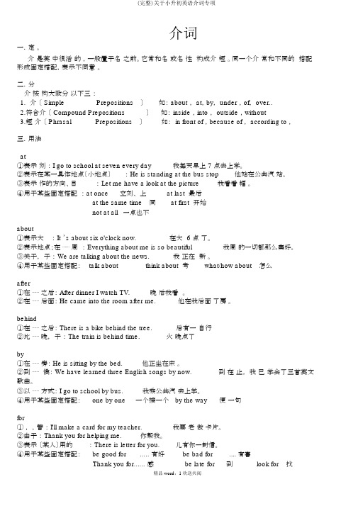 (完整)关于小升初英语介词专项