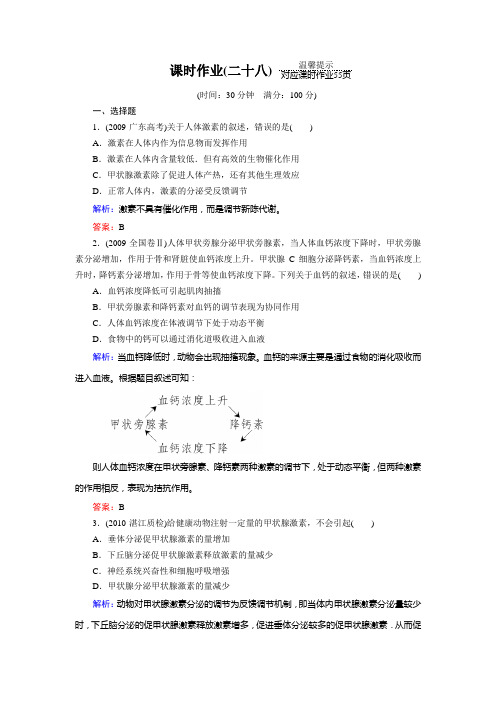 高考生物《与名师对话》一轮复习课时作业28
