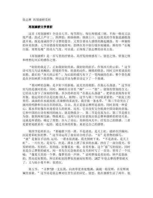 徐志摩 再别康桥赏析
