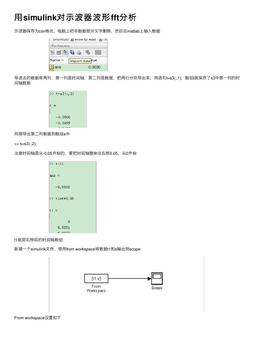 用simulink对示波器波形fft分析