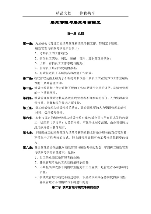 华为绩效考核制度