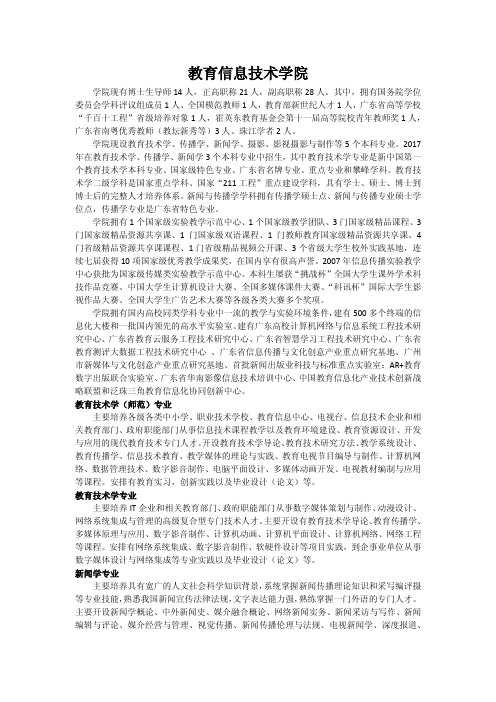 教育信息技术学院-华南师范大学