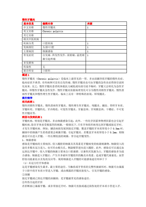 慢性牙髓炎