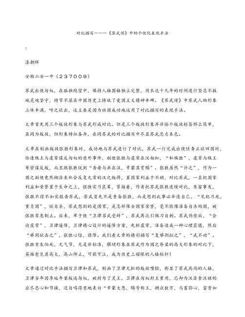 对比描写―――《苏武传》中的个性化表现手法