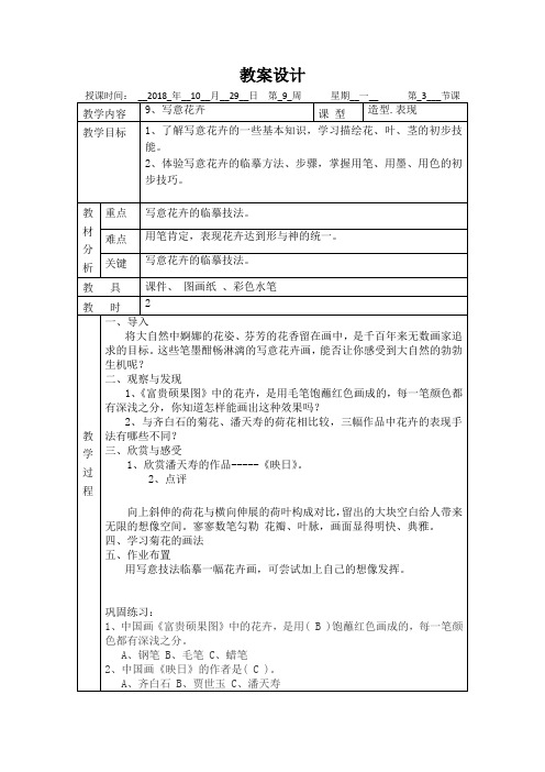 第九课写意花卉