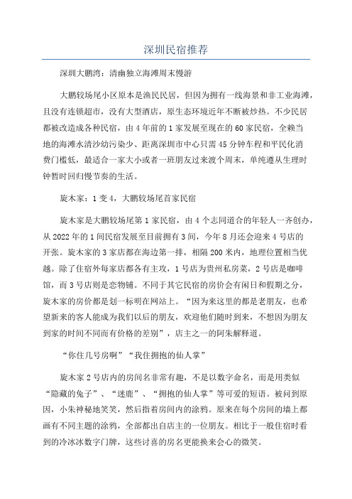 深圳民宿推荐