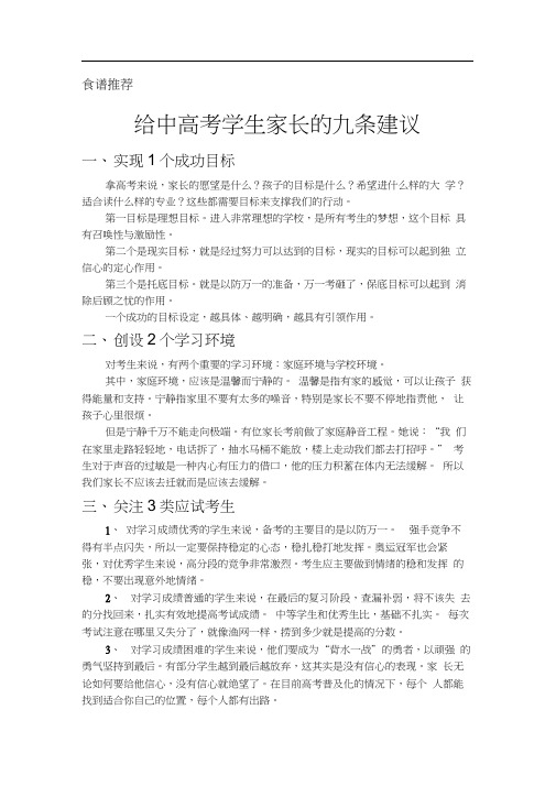 给高考考生家长的九条建议